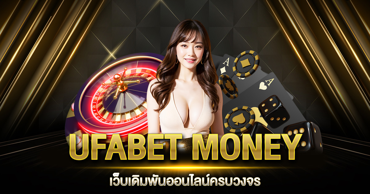 UFABET MONEY