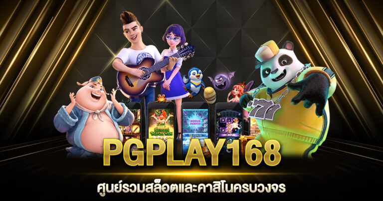 PGPLAY168