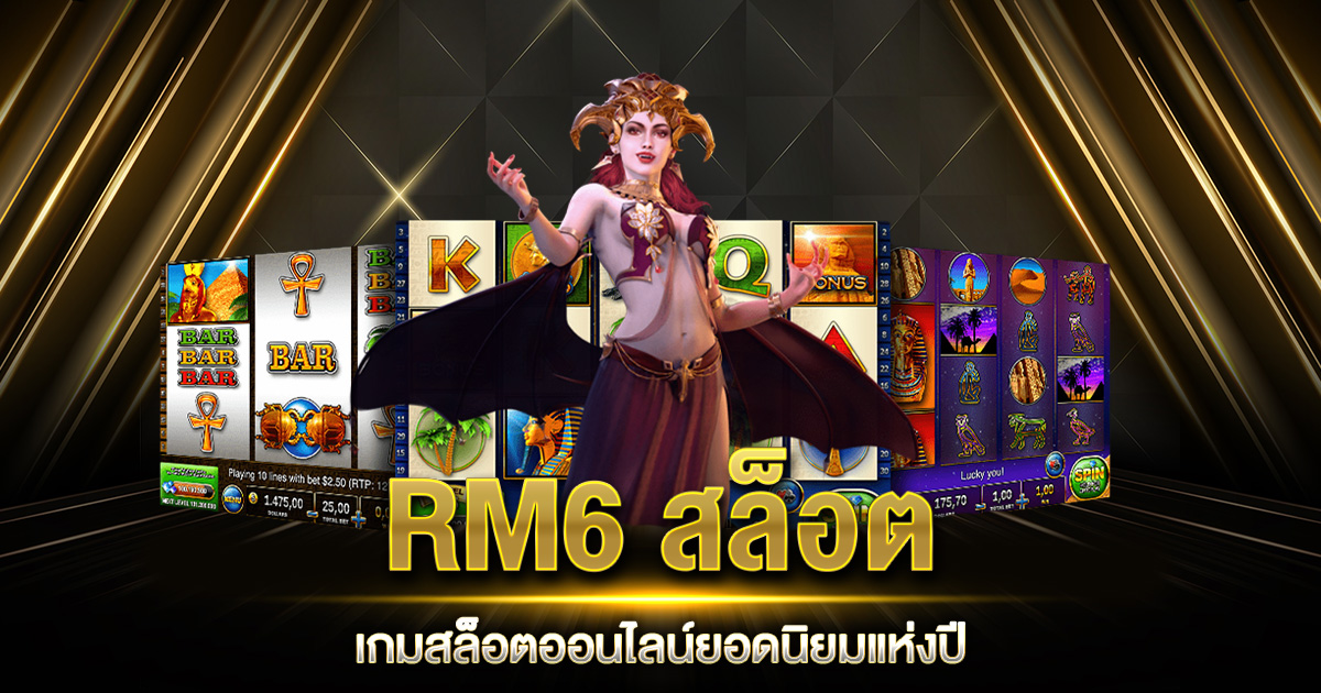 RM6 สล็อต